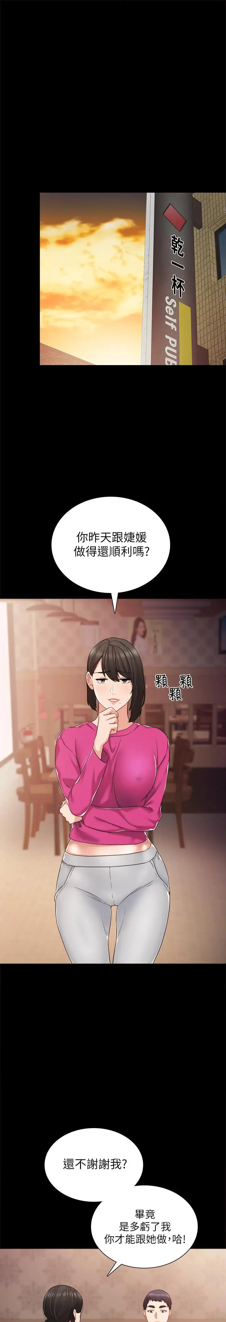 漫画《实习老师》第31话第3张图