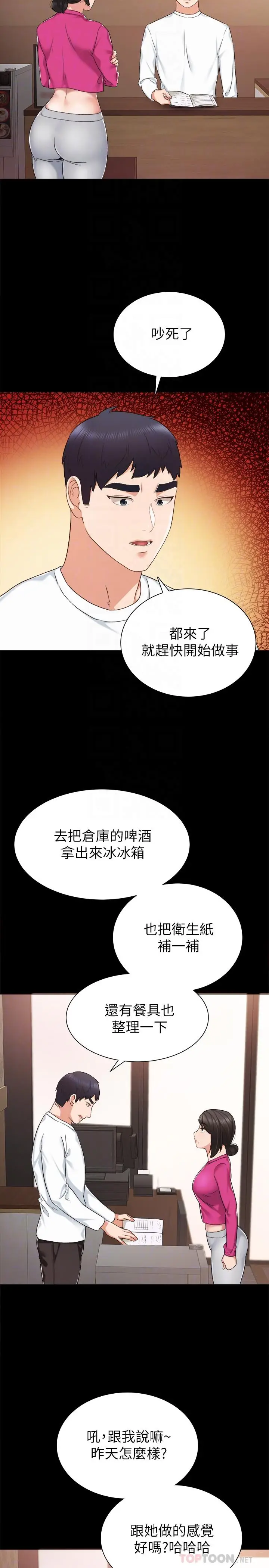 漫画《实习老师》第31话第4张图