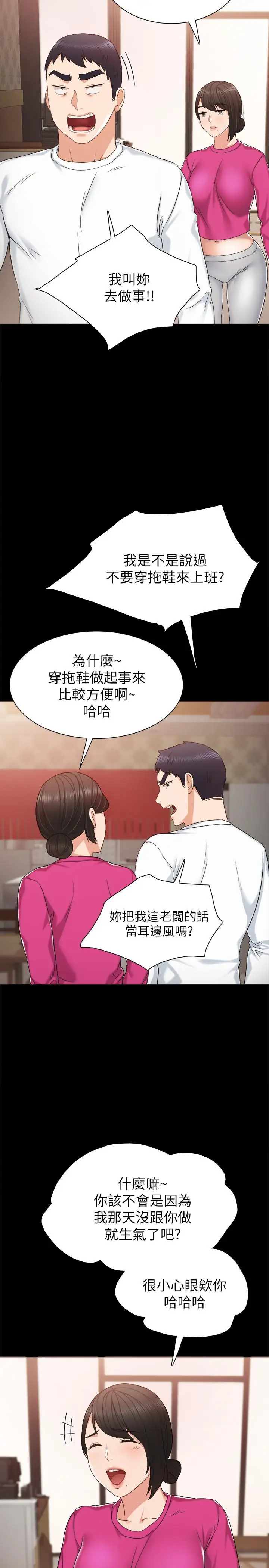 漫画《实习老师》第31话第5张图