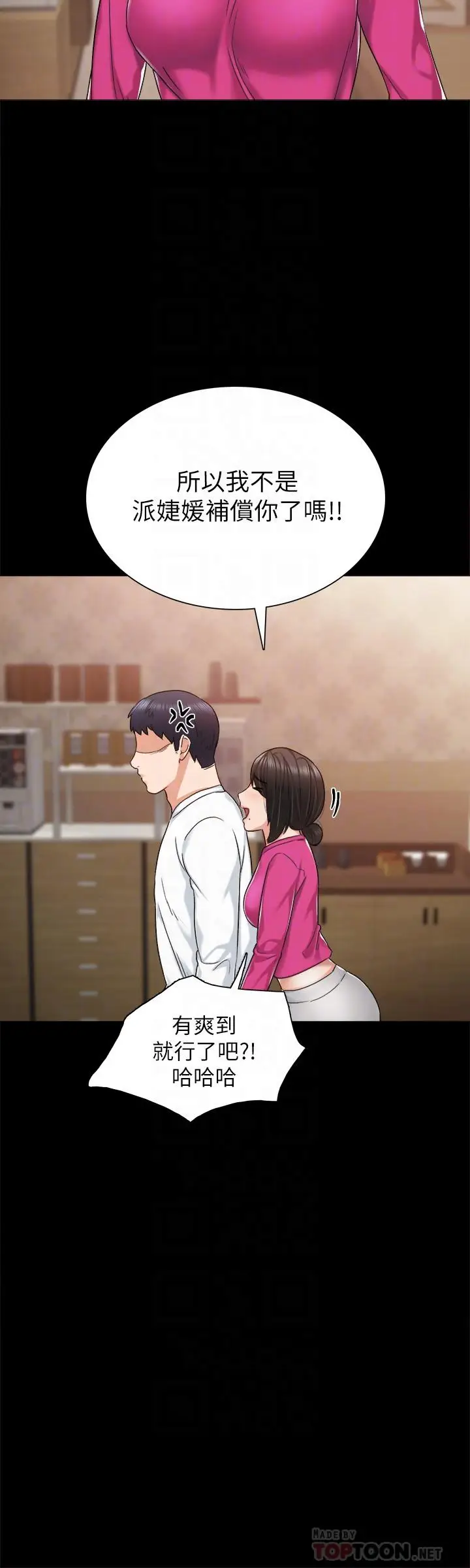 漫画《实习老师》第31话第6张图