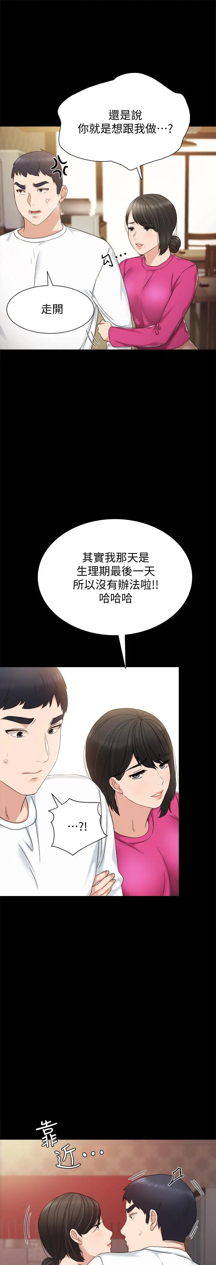 漫画《实习老师》第31话第7张图