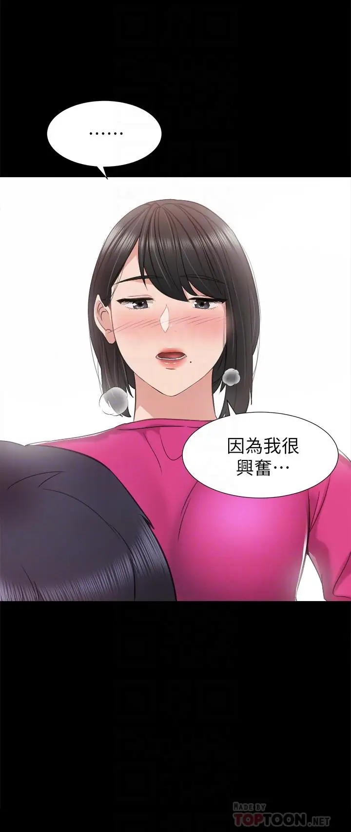 漫画《实习老师》第32话第14张图