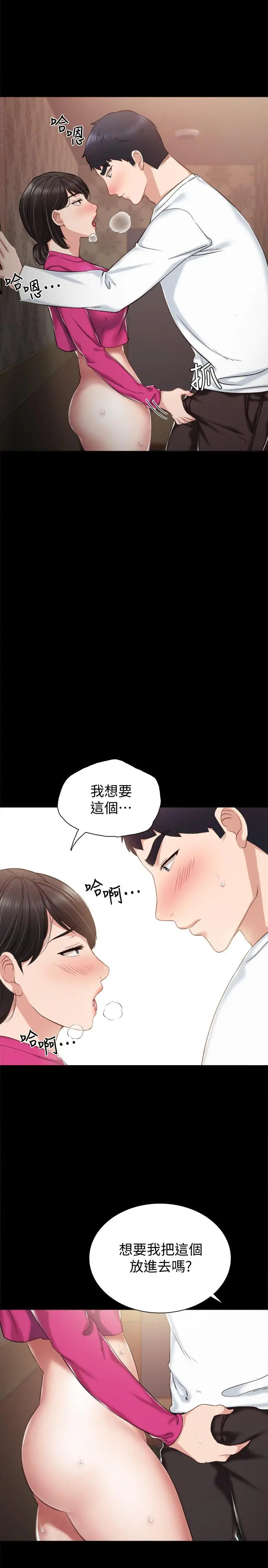 漫画《实习老师》第32话第17张图