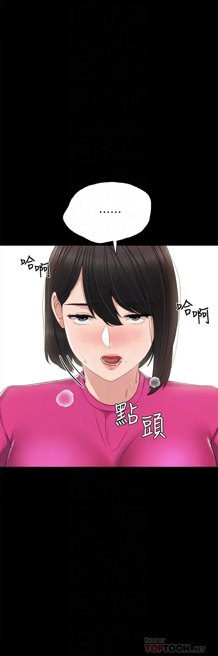 漫画《实习老师》第32话第18张图