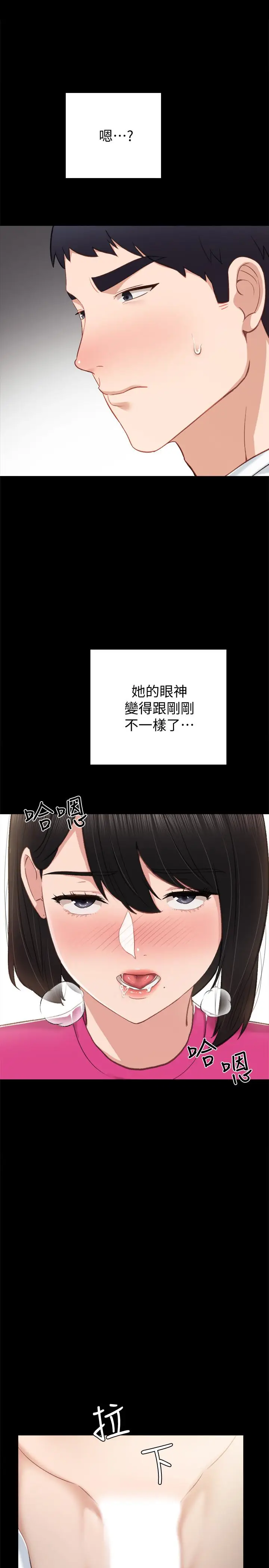漫画《实习老师》第32话第19张图