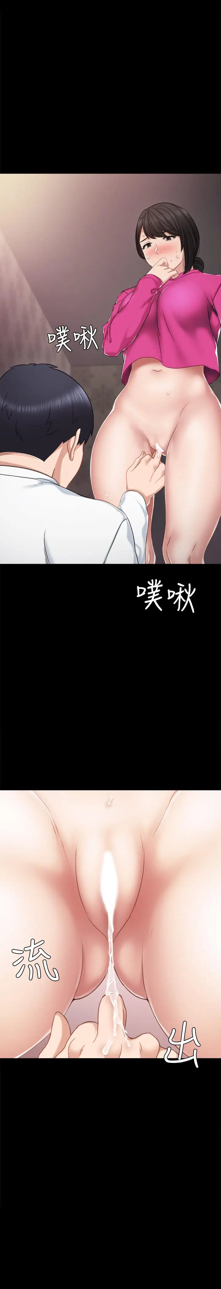 漫画《实习老师》第32话第2张图