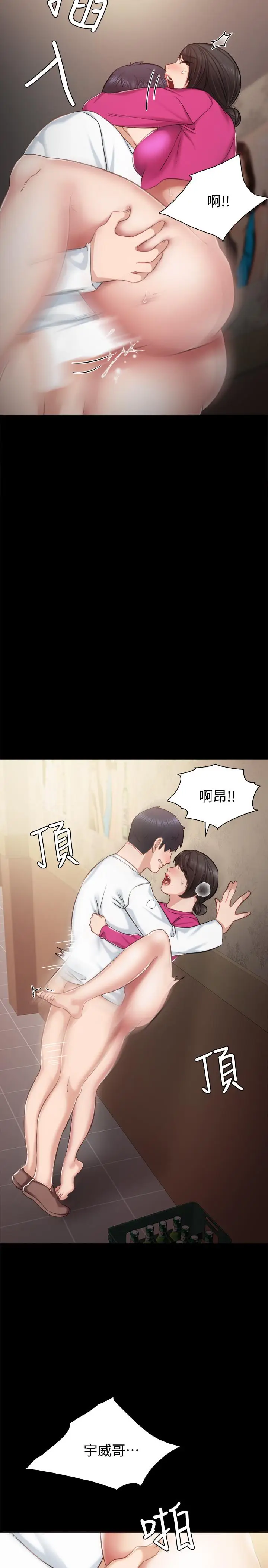 漫画《实习老师》第32话第21张图