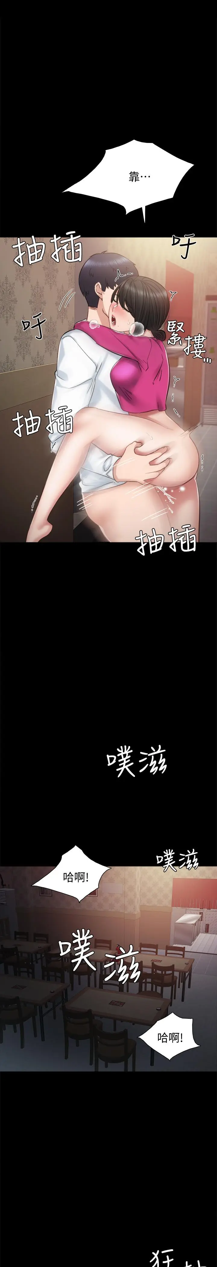 漫画《实习老师》第32话第23张图