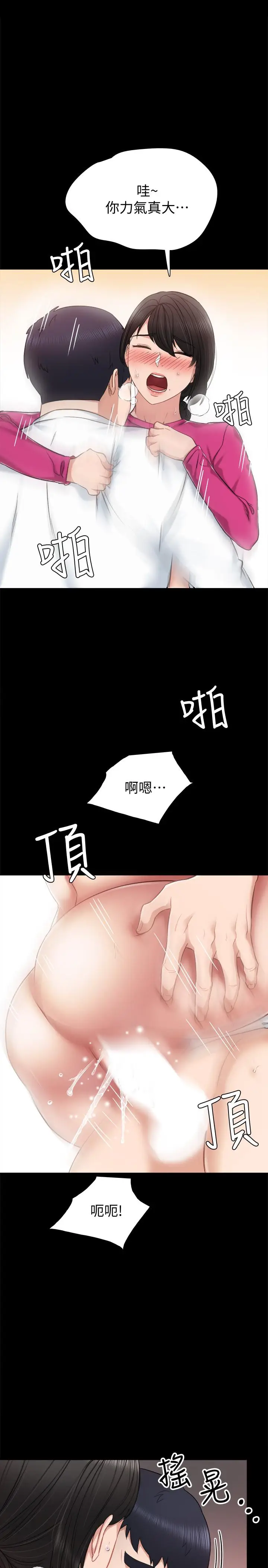 漫画《实习老师》第32话第27张图