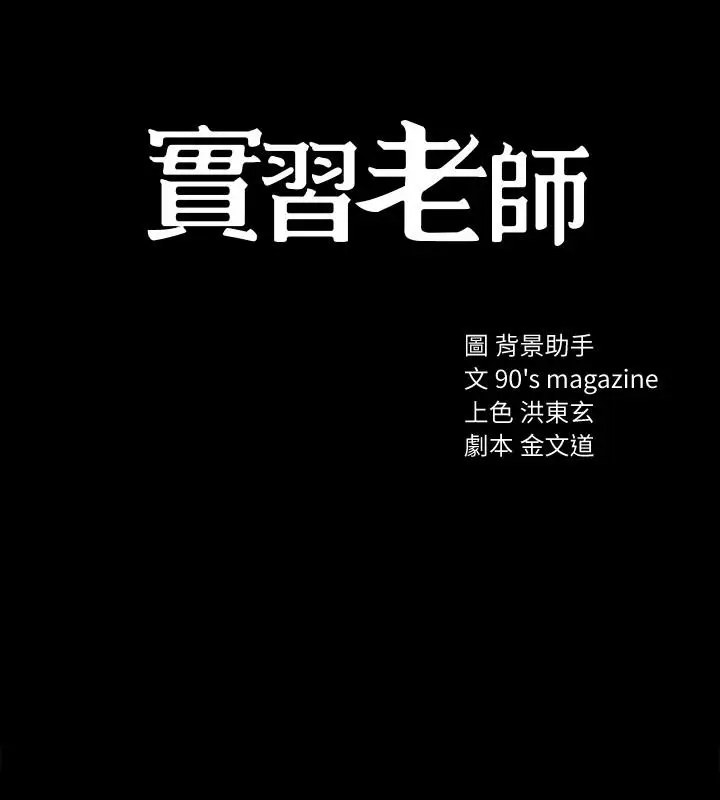 漫画《实习老师》第32话第3张图