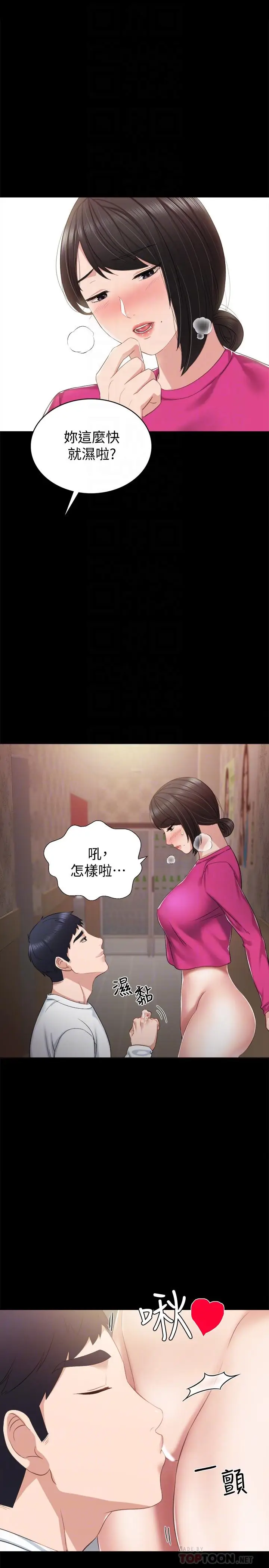 漫画《实习老师》第32话第4张图