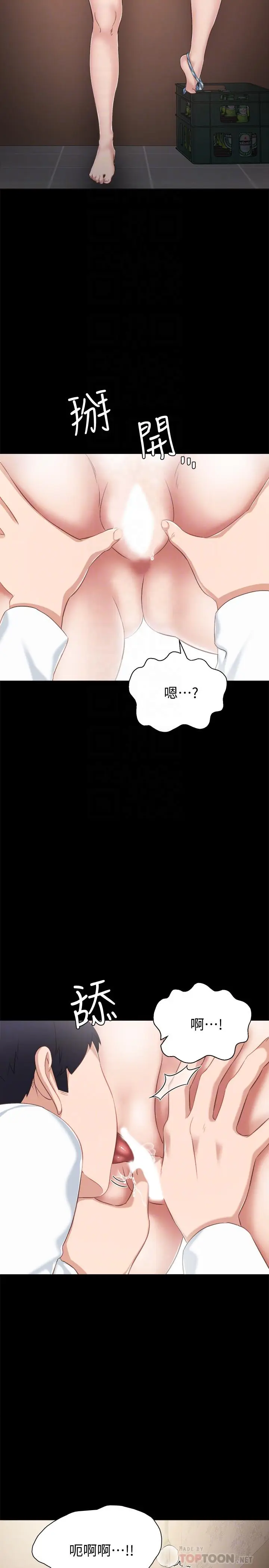 漫画《实习老师》第32话第8张图