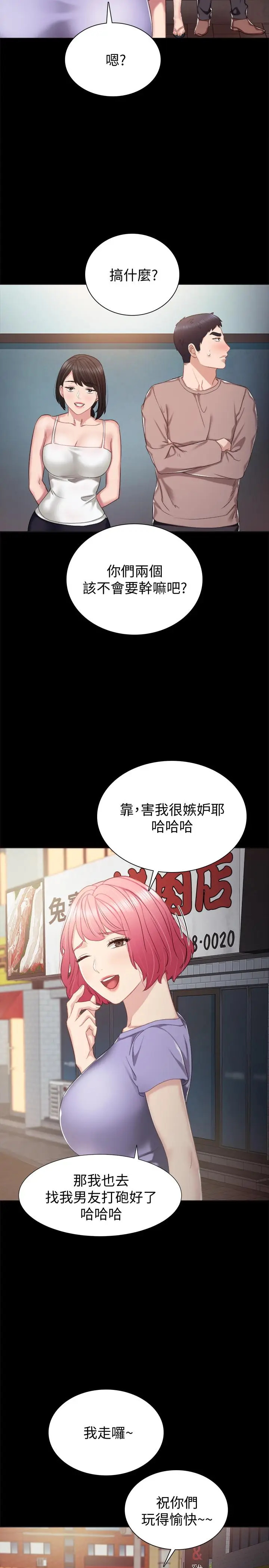 漫画《实习老师》第33话第13张图
