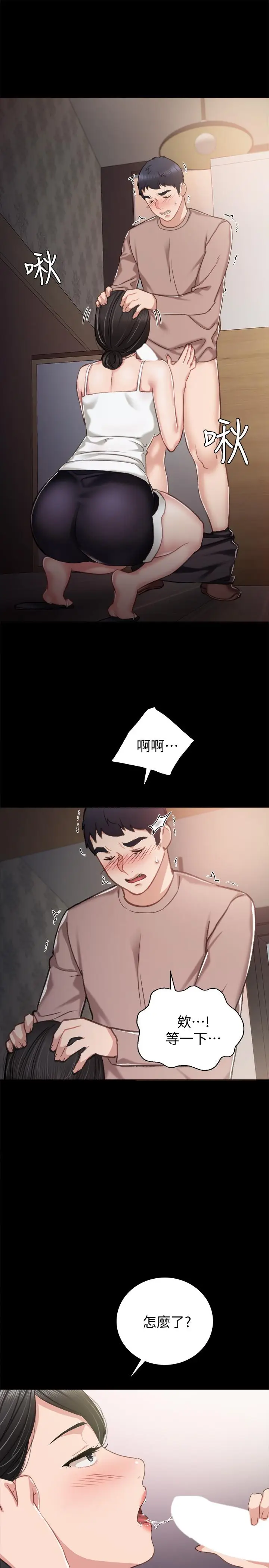 漫画《实习老师》第33话第20张图