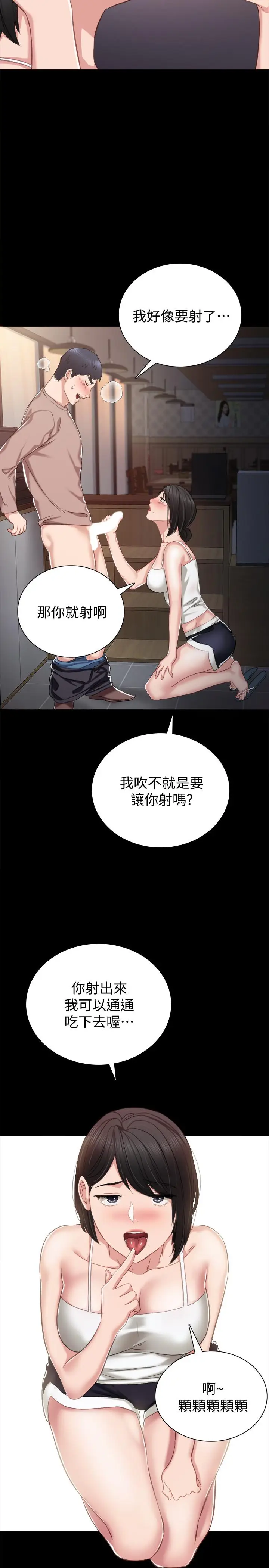 漫画《实习老师》第33话第21张图