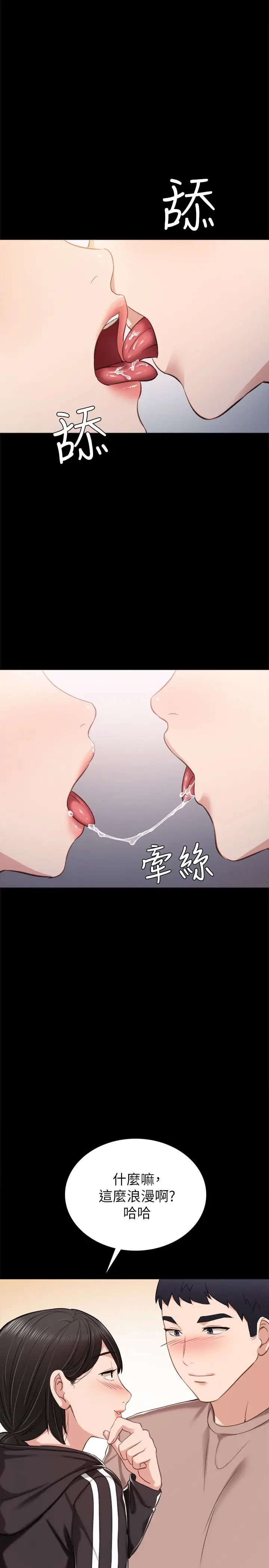 漫画《实习老师》第33话第26张图