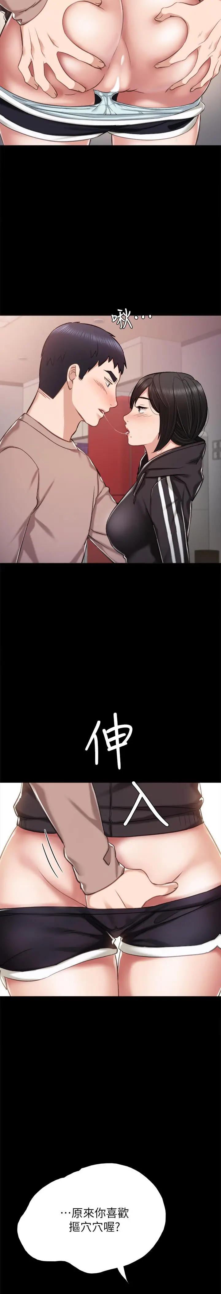 漫画《实习老师》第33话第29张图