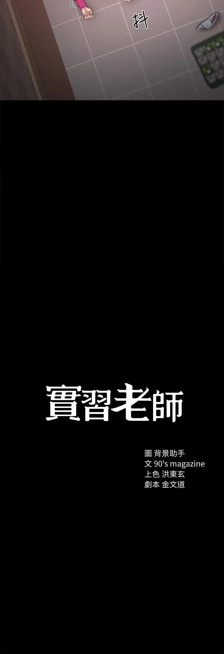漫画《实习老师》第33话第3张图
