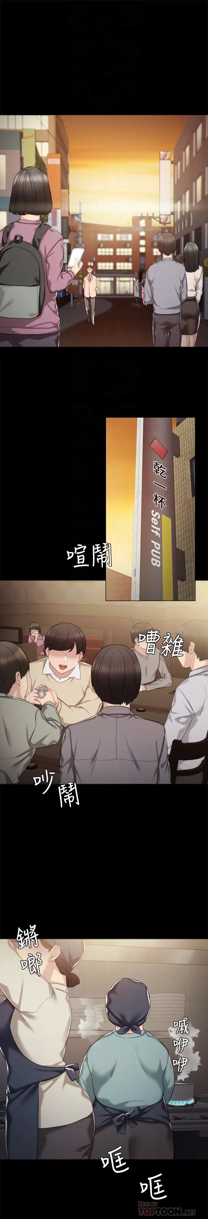 漫画《实习老师》第33话第4张图