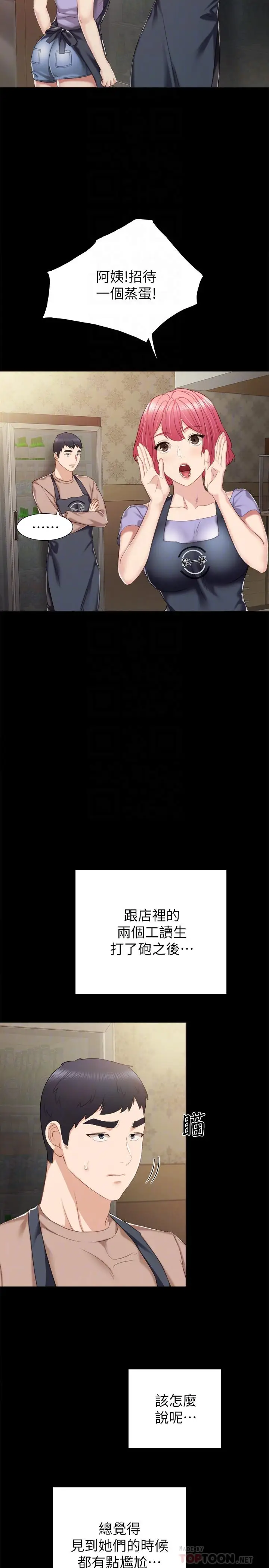 漫画《实习老师》第33话第6张图