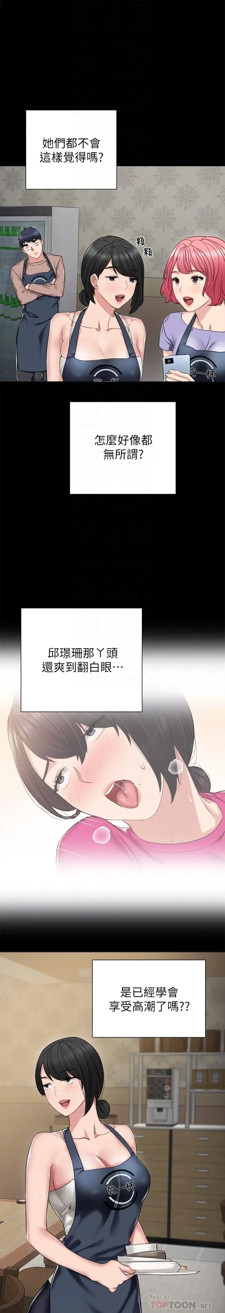 漫画《实习老师》第33话第8张图