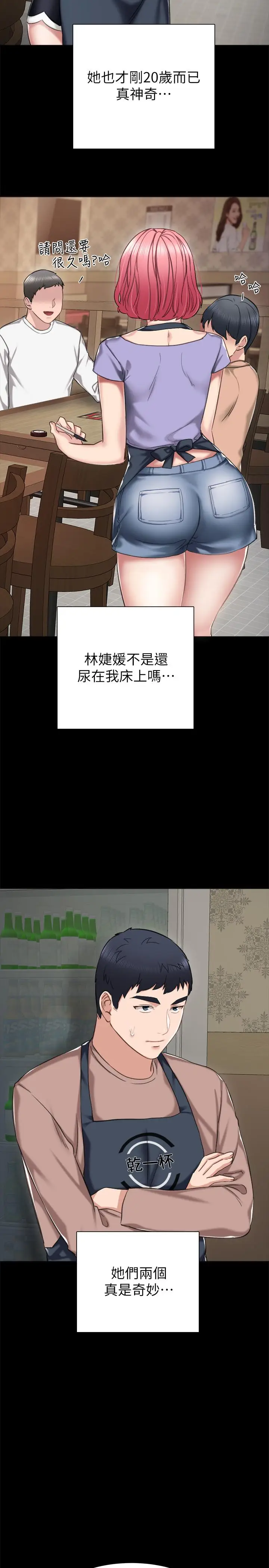 漫画《实习老师》第33话第9张图
