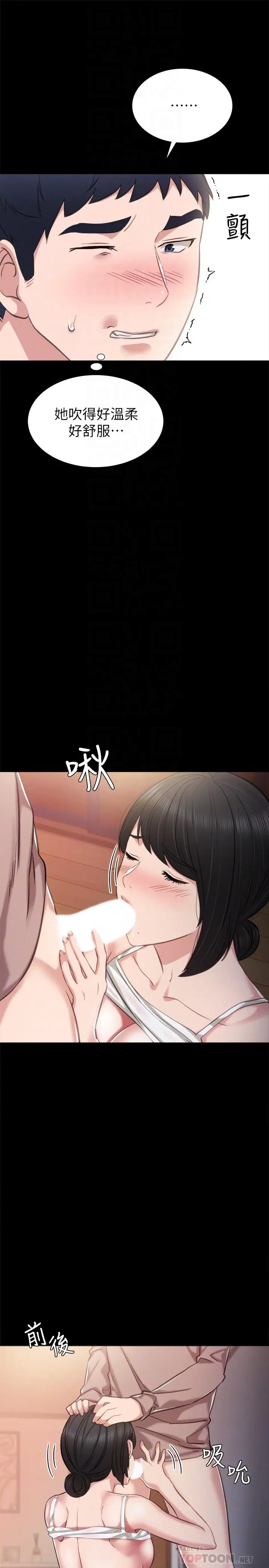 漫画《实习老师》第34话第10张图