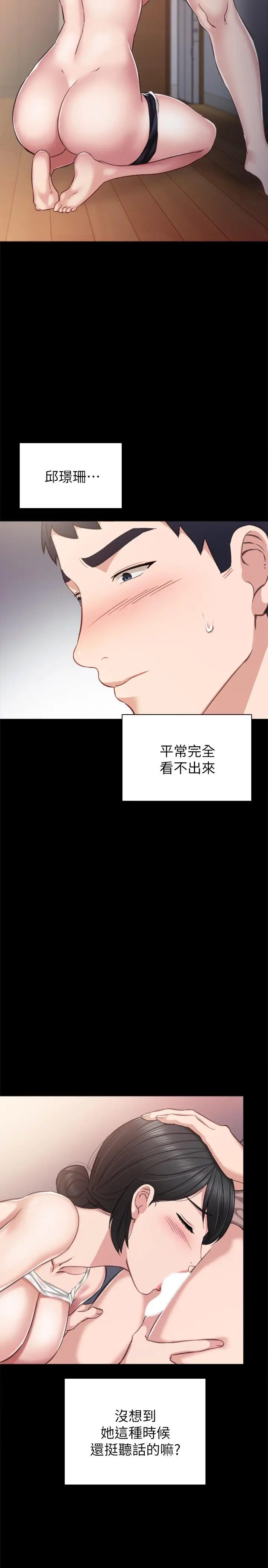 漫画《实习老师》第34话第11张图