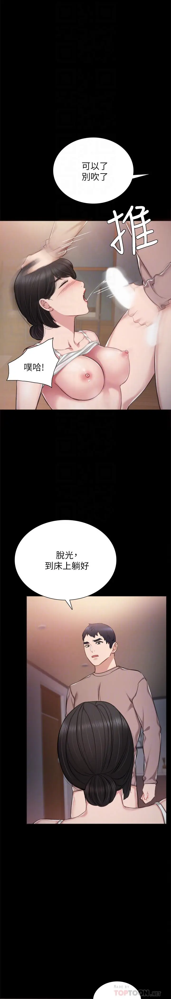 漫画《实习老师》第34话第12张图