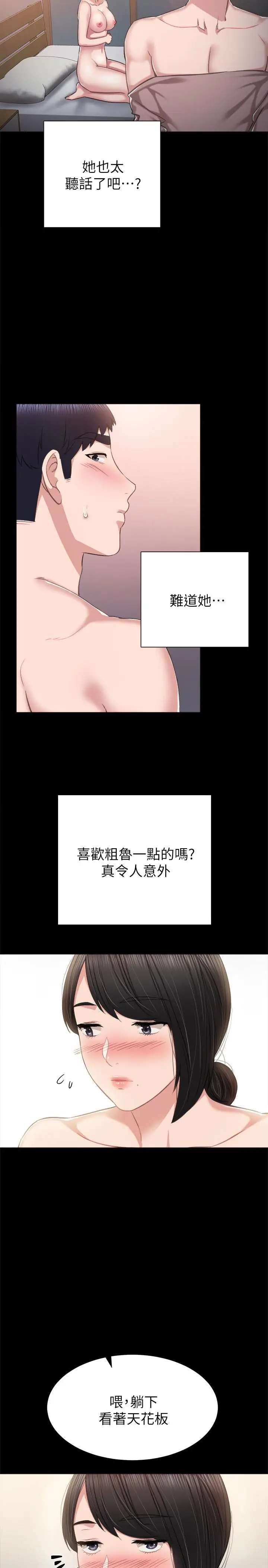 漫画《实习老师》第34话第15张图