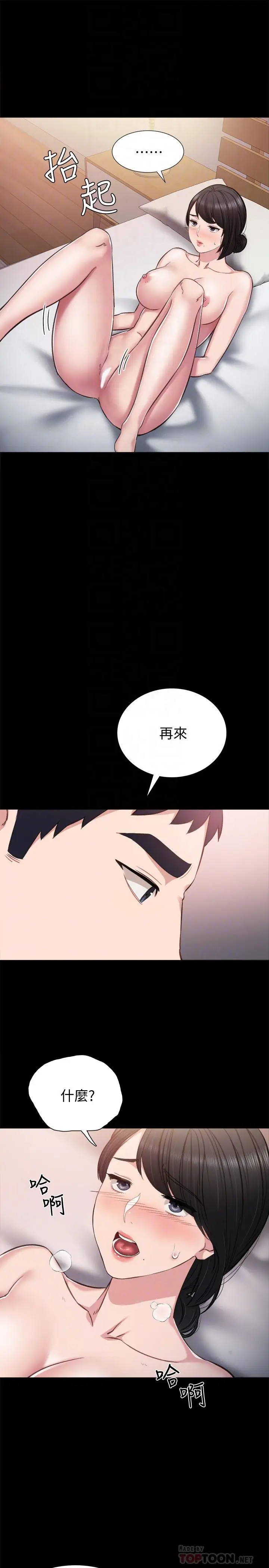 漫画《实习老师》第34话第18张图