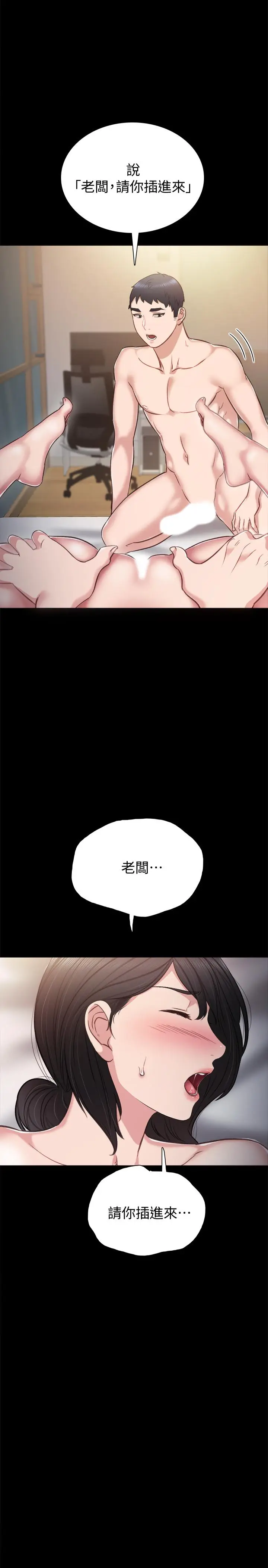 漫画《实习老师》第34话第20张图