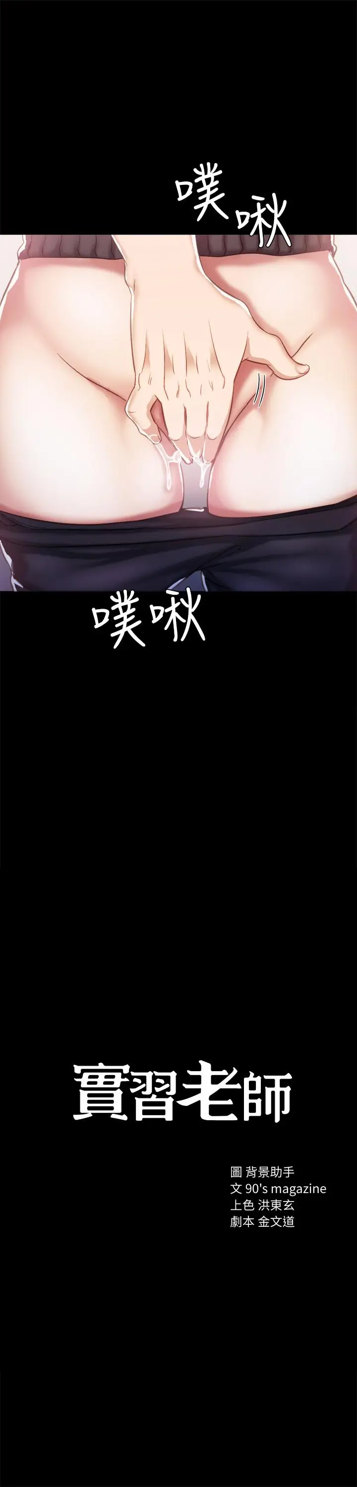 漫画《实习老师》第34话第3张图
