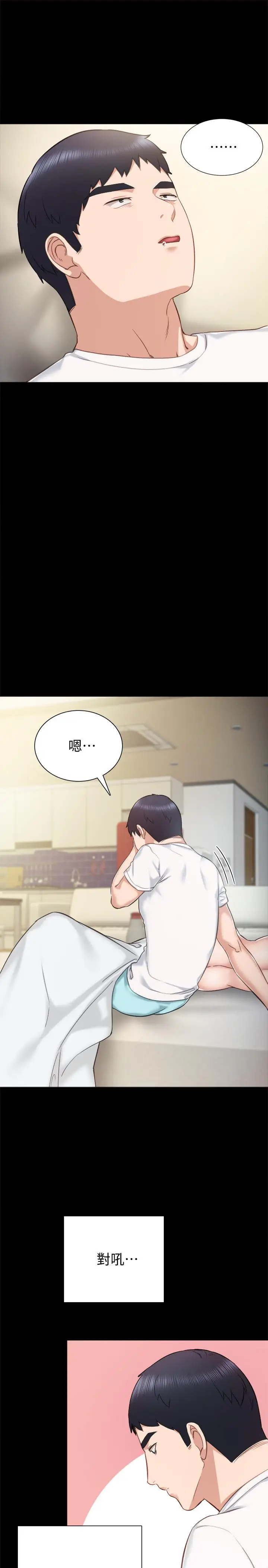 漫画《实习老师》第34话第30张图