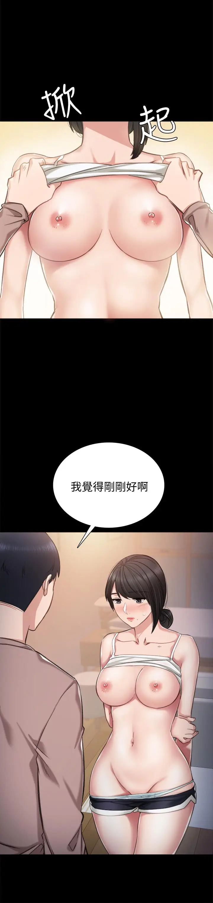 漫画《实习老师》第34话第5张图