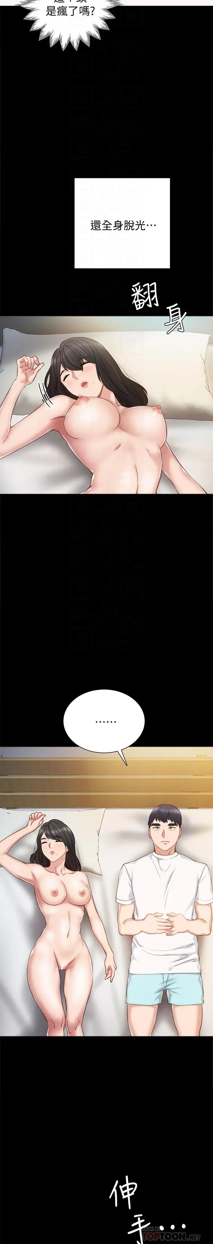 漫画《实习老师》第35话第10张图