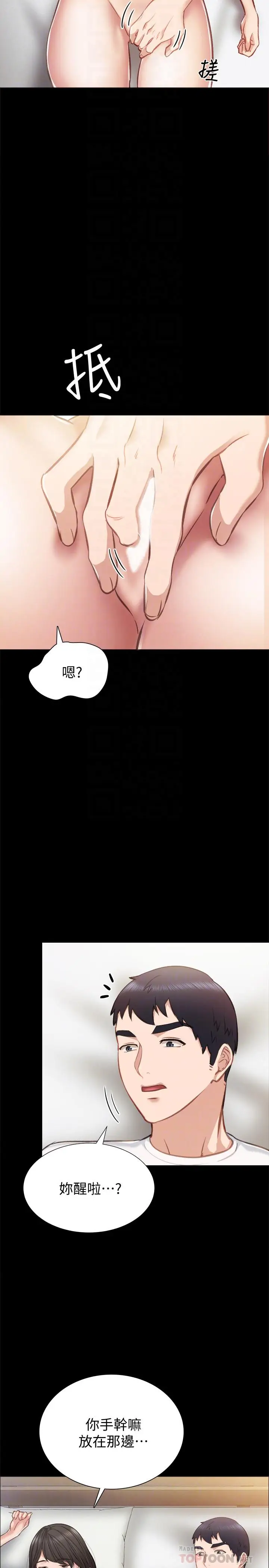 漫画《实习老师》第35话第14张图