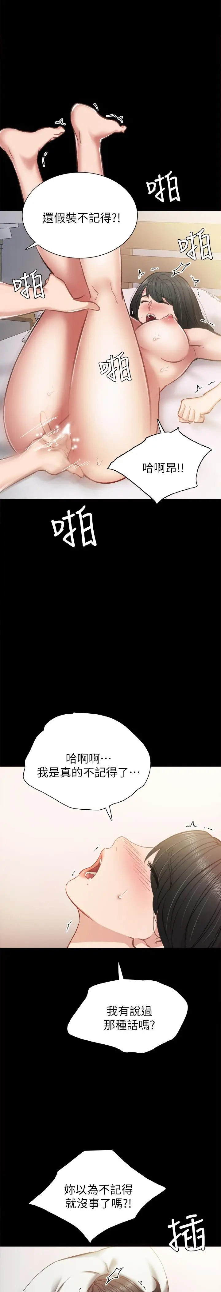 漫画《实习老师》第35话第23张图