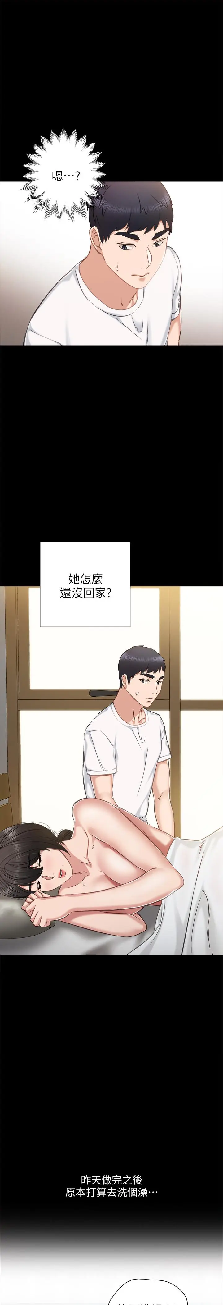 漫画《实习老师》第35话第3张图