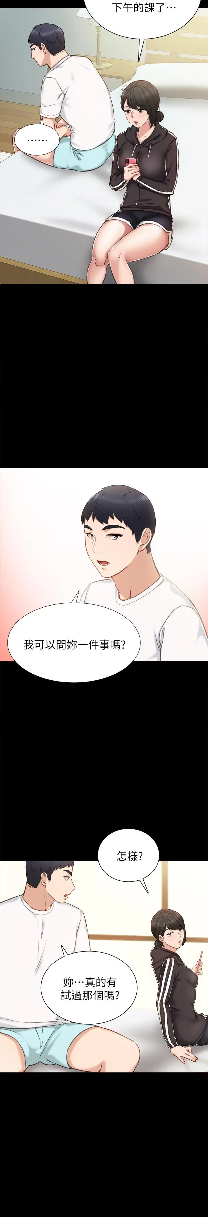 漫画《实习老师》第35话第30张图