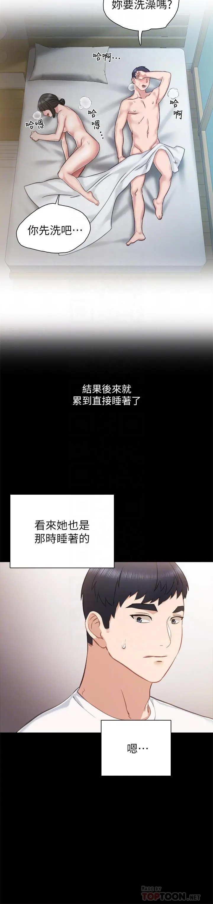 漫画《实习老师》第35话第4张图