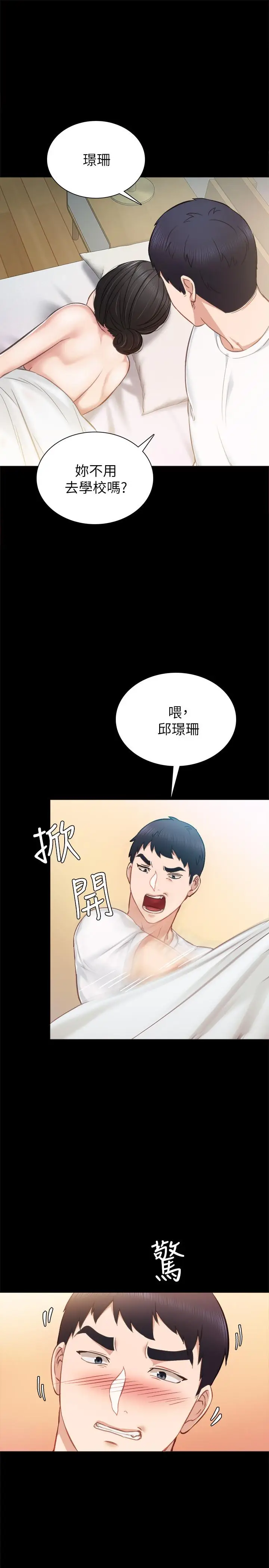 漫画《实习老师》第35话第5张图