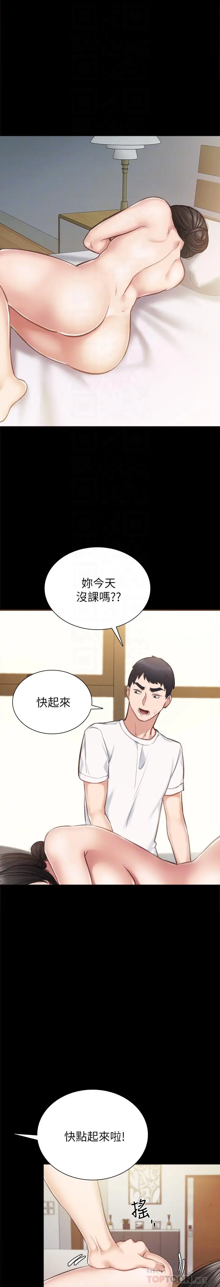 漫画《实习老师》第35话第6张图