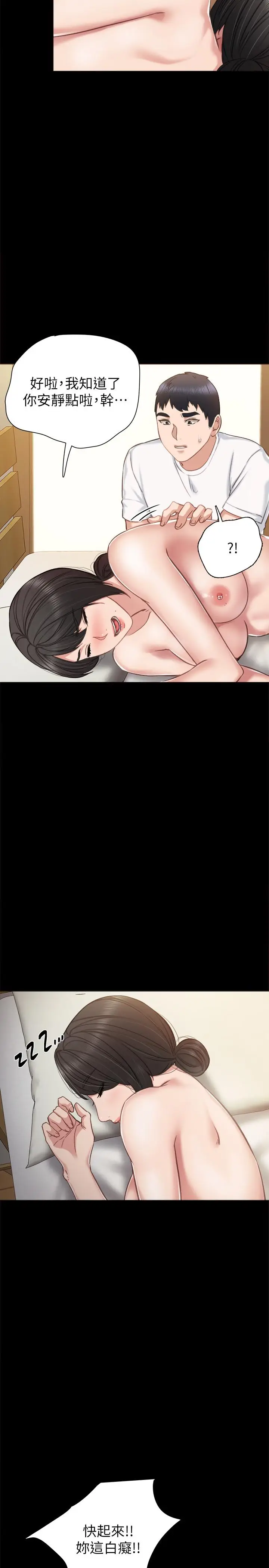 漫画《实习老师》第35话第7张图