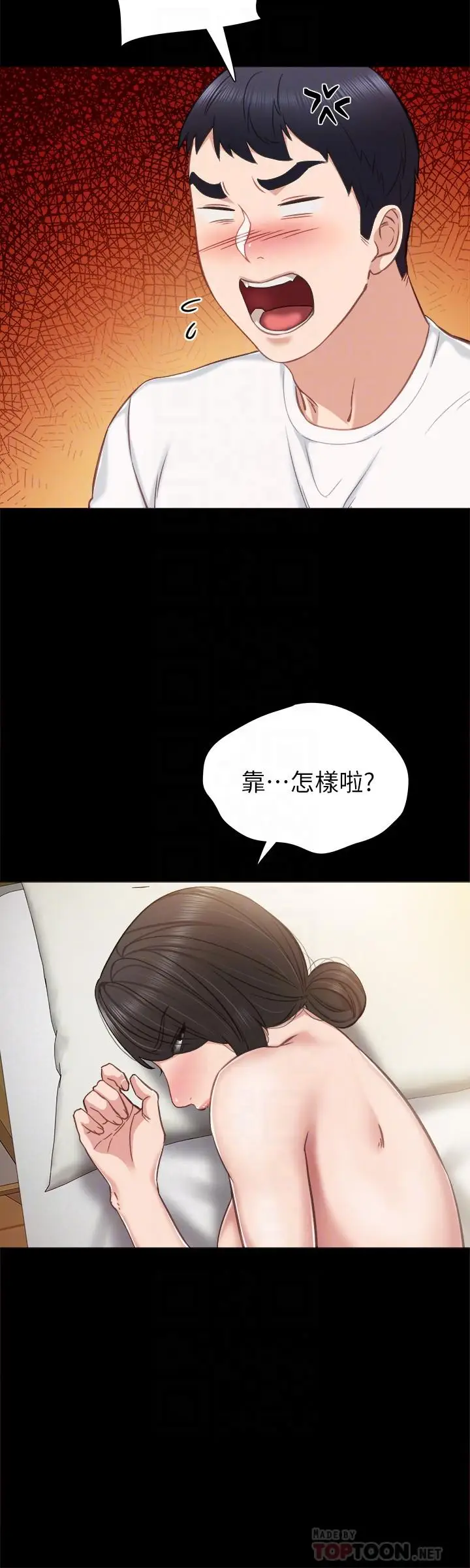 漫画《实习老师》第35话第8张图