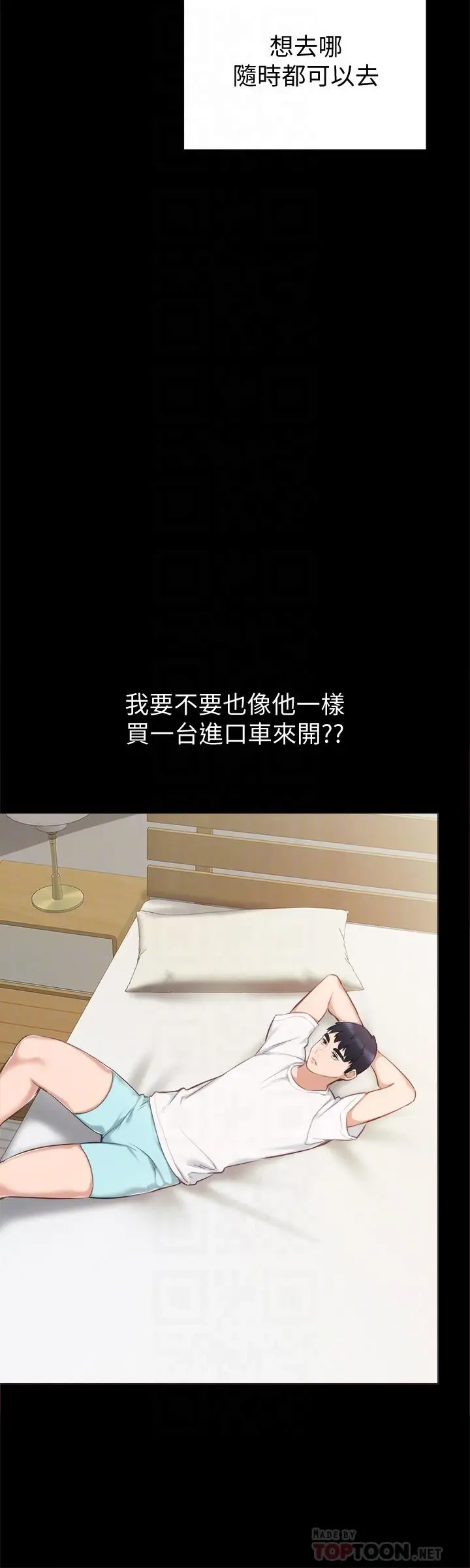 漫画《实习老师》第36话第10张图