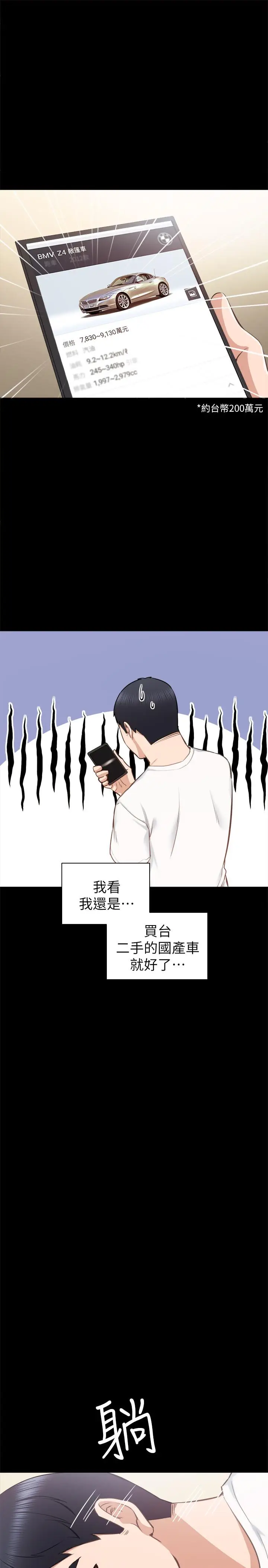 漫画《实习老师》第36话第11张图