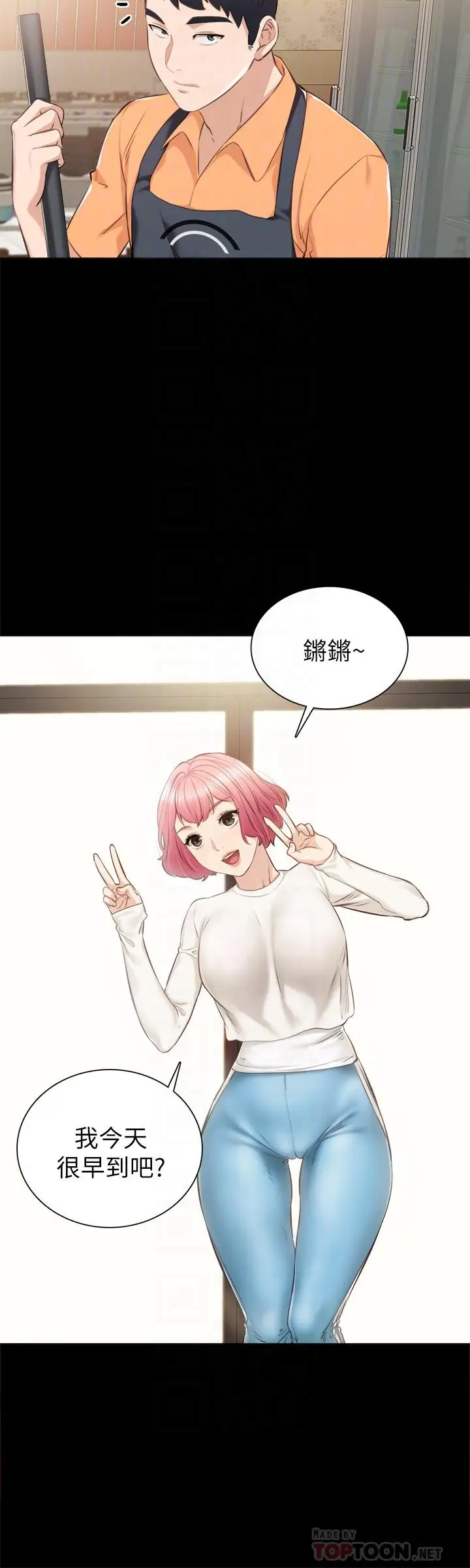 漫画《实习老师》第36话第14张图