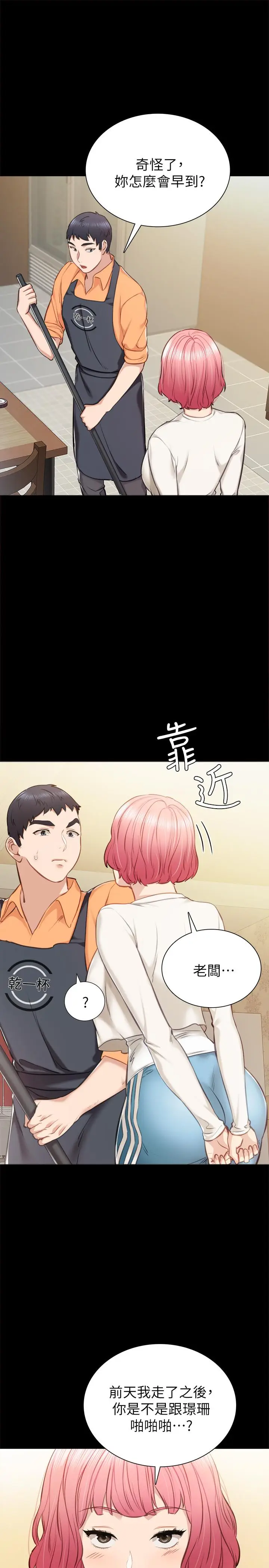 漫画《实习老师》第36话第15张图