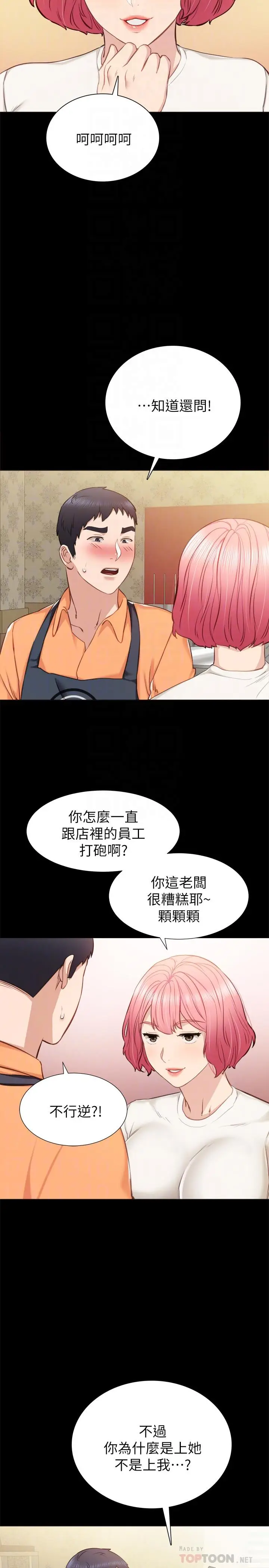 漫画《实习老师》第36话第16张图